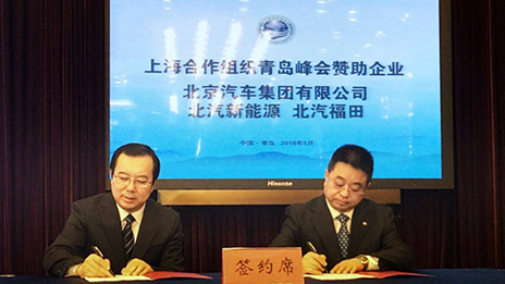 2018年上海合作組織青島峰會即將舉辦 北汽集團提供出行保障服務