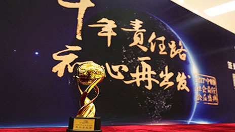 “愛行天下” 北汽集團榮獲“中國社會責任杰出企業(yè)獎”