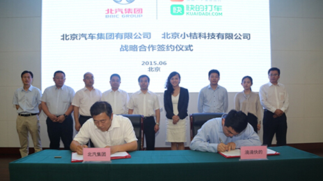 攜手互聯(lián)網(wǎng)，挺進(jìn)新藍(lán)海 北汽集團(tuán)與滴滴快的簽訂戰(zhàn)略合作協(xié)議