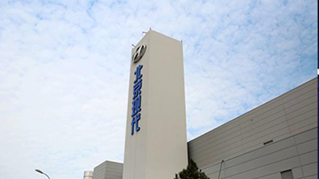 落實“京津冀協同發展”國家戰略 北京現代滄州工廠領跑區域產業升級