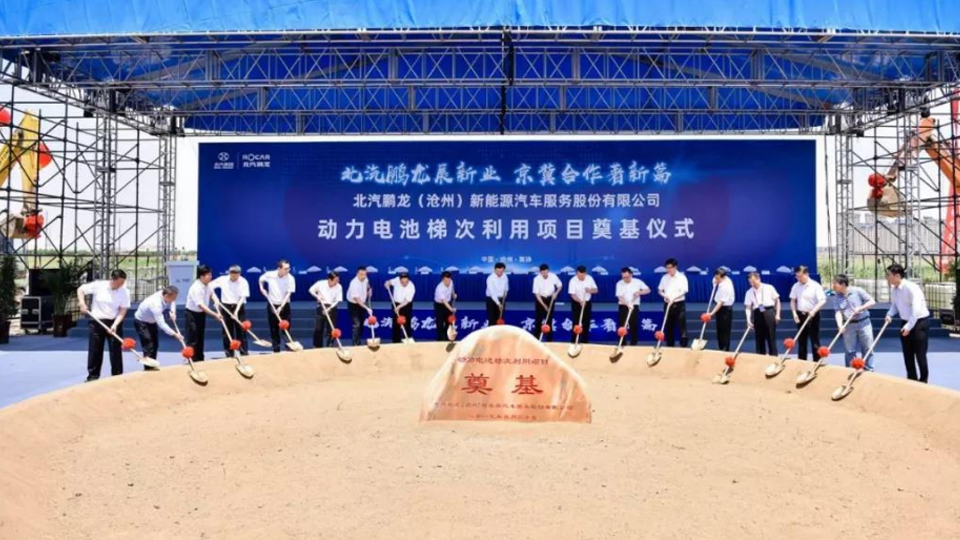 領(lǐng)軍新能源 助力京津冀｜北汽主導(dǎo)全國(guó)首個(gè)大型動(dòng)力電池梯次利用企業(yè)奠基