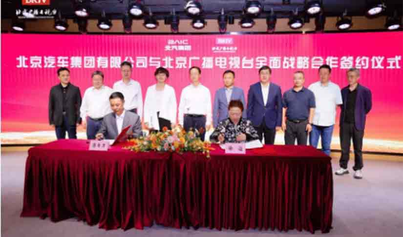 推動首都媒企協作 北汽集團與北京廣播電視臺開啟全面戰略合作時代